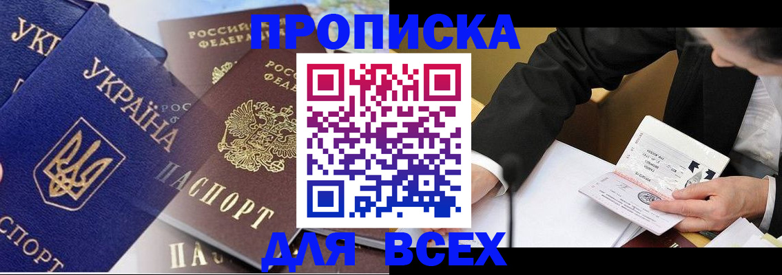 прописка гарантия в Катав-Ивановске