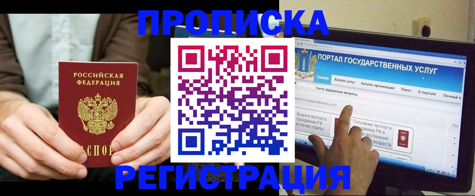 прописка в Катав-Ивановске